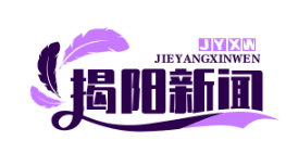 榕城区“以购代捐”扶贫活动成功对接50家企业，助力脱贫攻坚战